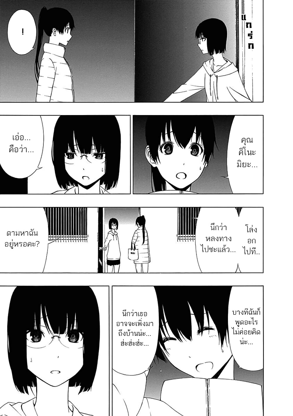 Toumei Ningen no Hone 3-หญิงสาวล่องหน