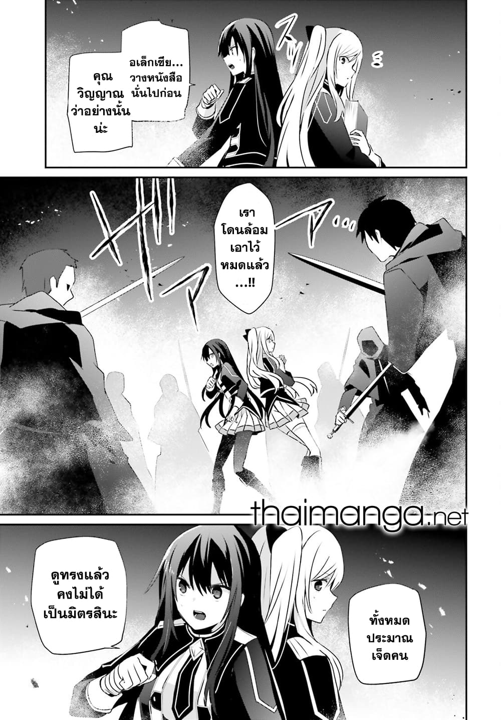 Kage no Jitsuryokusha ni Naritakute! อยากเป็นพลังในเงามืด 60.1-60.1