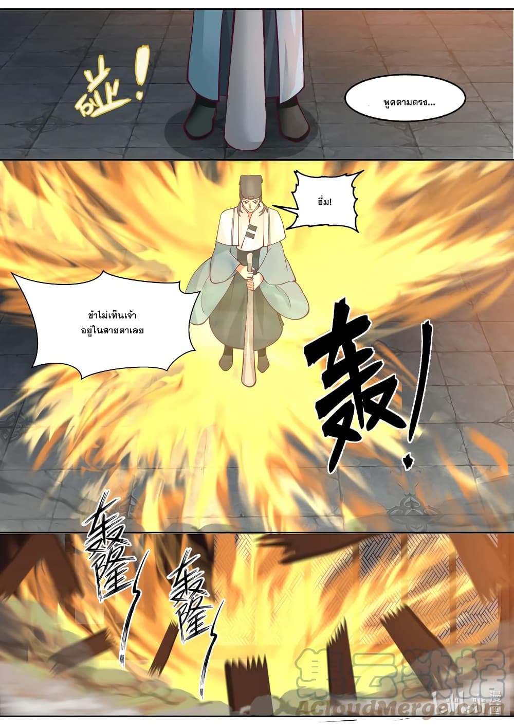 Martial God Asura 668-668