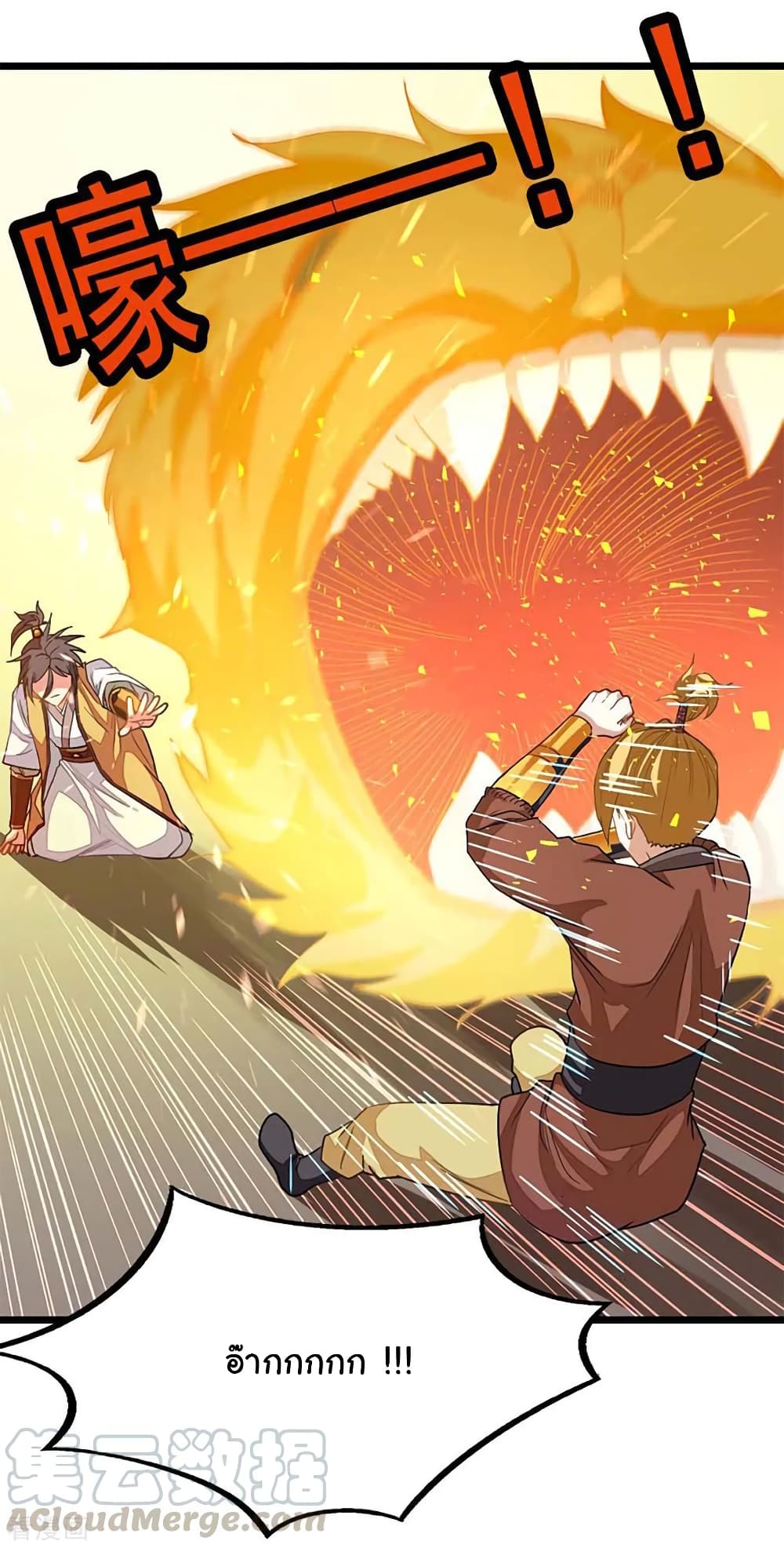 Nine Sun God King ราชันย์เทพเก้าสุริยัน 207-207