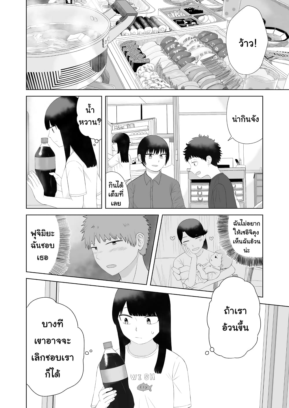 Ore ga Watashi Ni Naru made 52-52