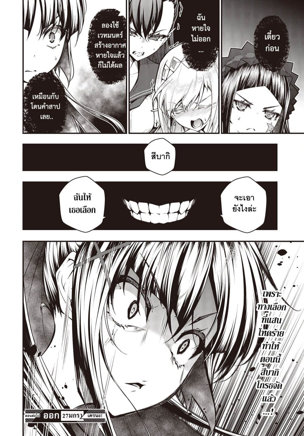 Oritsu Majutsu Gakuin no Kichiku Koshi 2-2