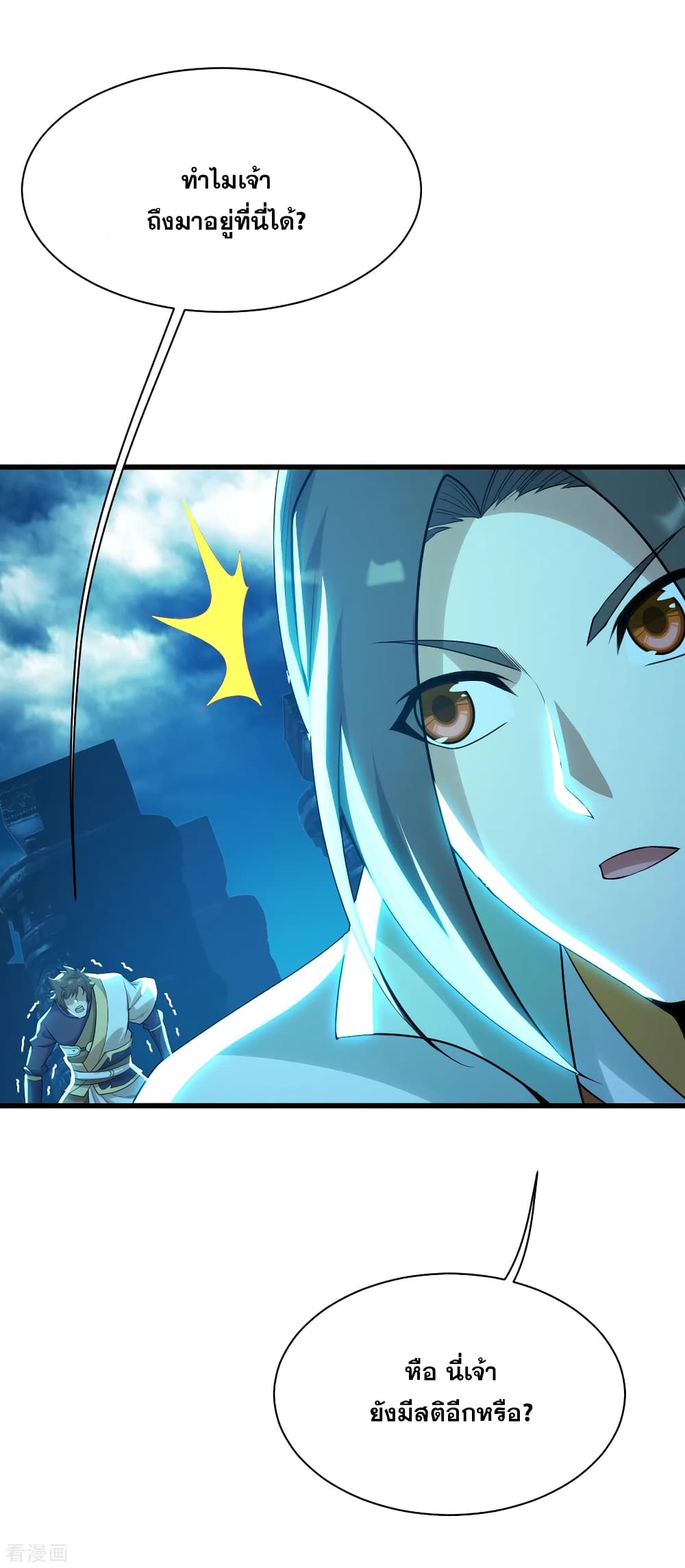 Matchless Emperor  เทพอสูรสยบฟ้า 175-หักหลังงั้นหรือ