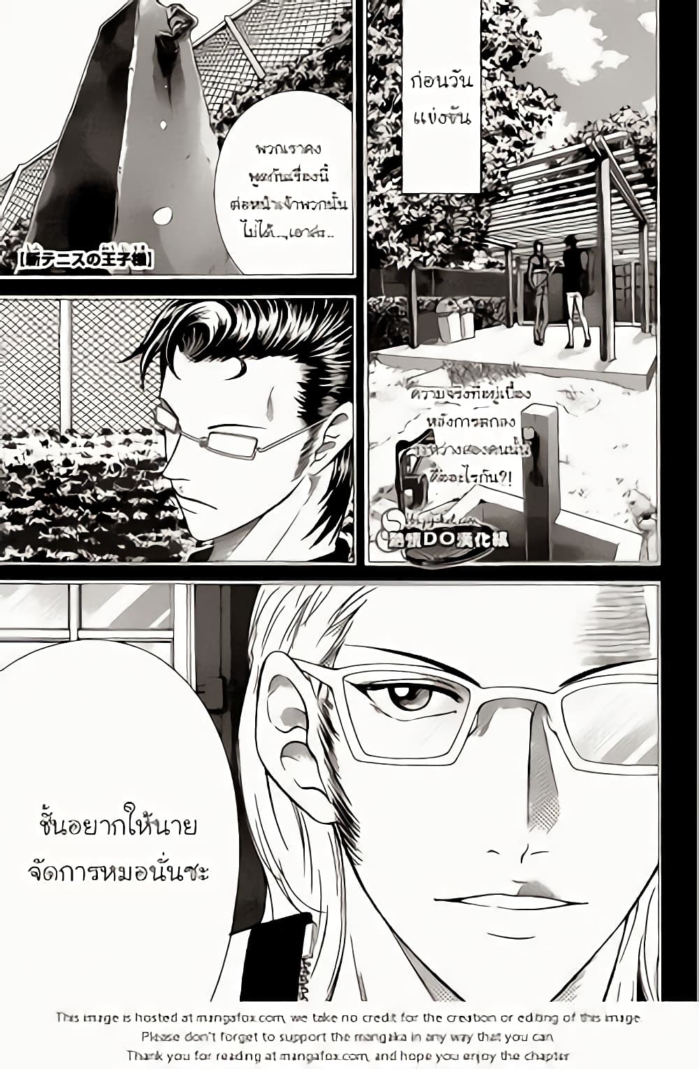 New Prince of Tennis 87-ข้อตกลงที่ประสบผลสำเร็จ