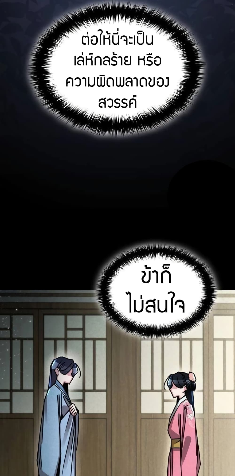 The Young Master of Namgung Is an Impersonal Person 2-2