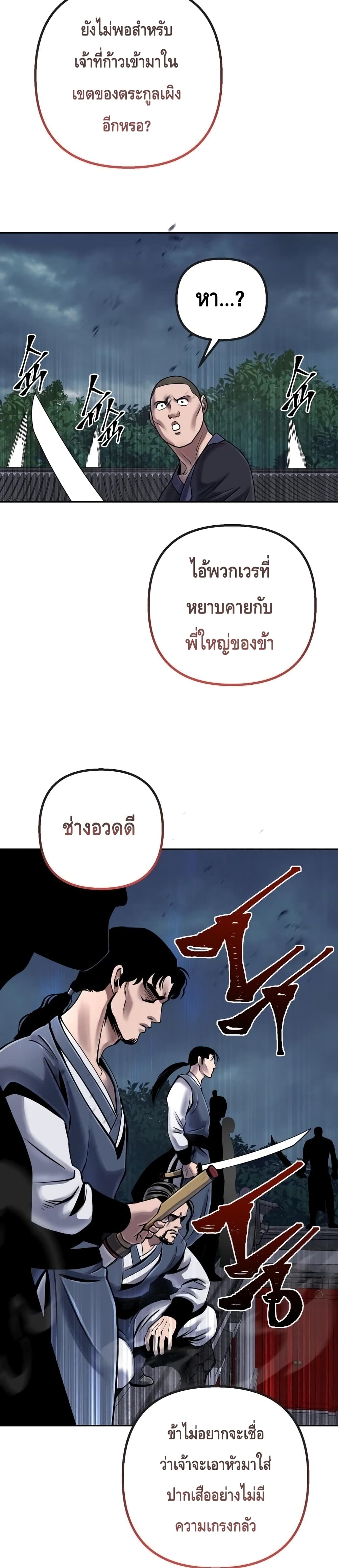 Ha Buk Paeng's Youngest Son 48-48