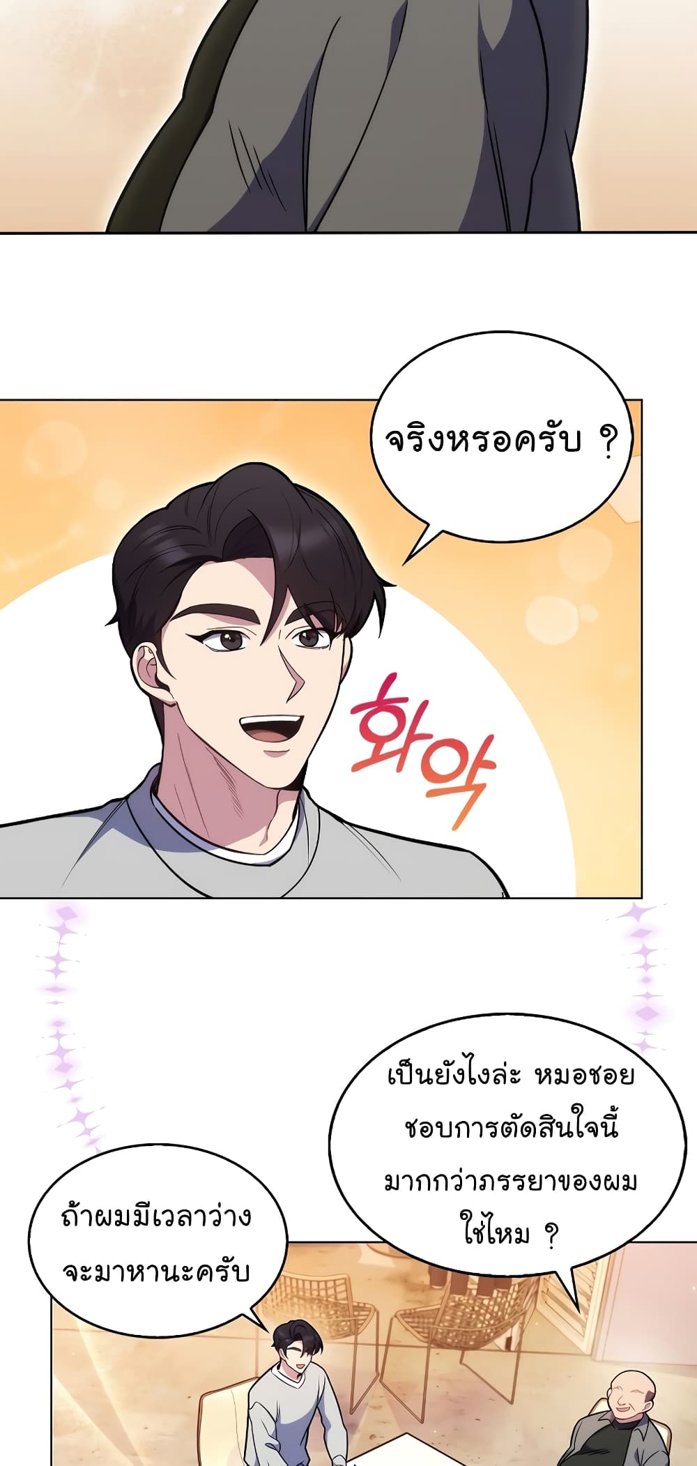 Level-Up Doctor 20-20
