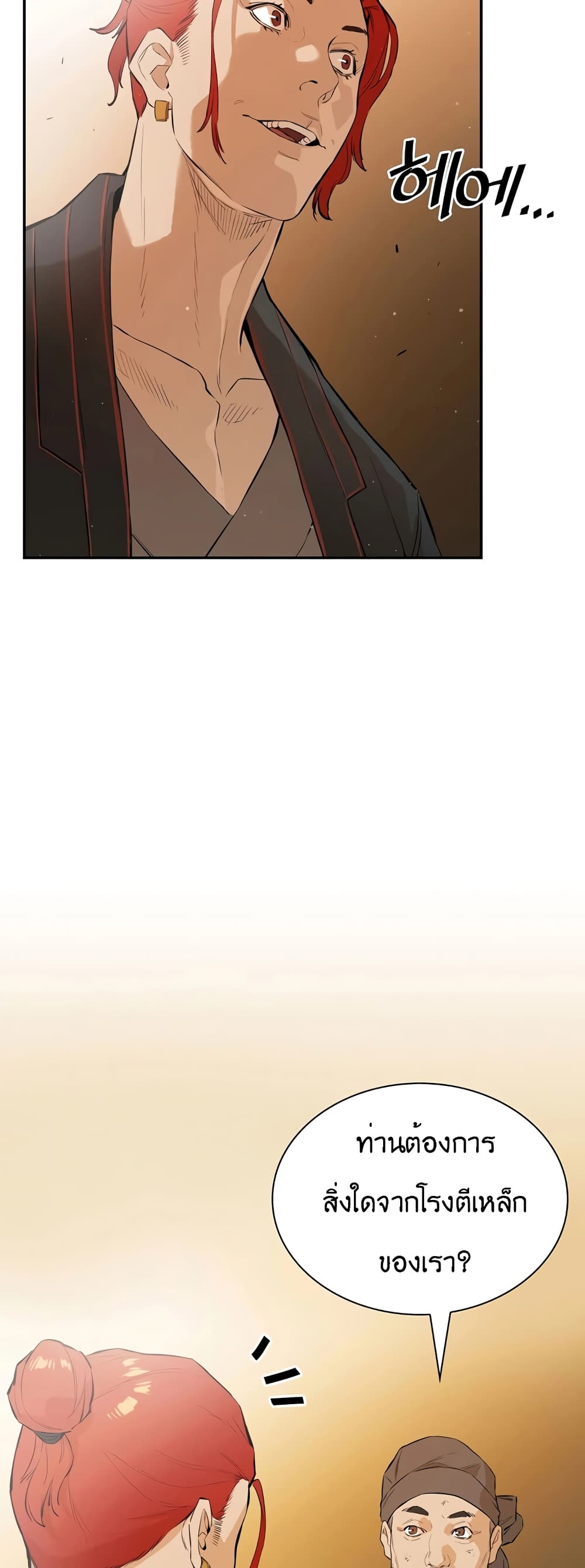 The Villainous Warrior 32-32