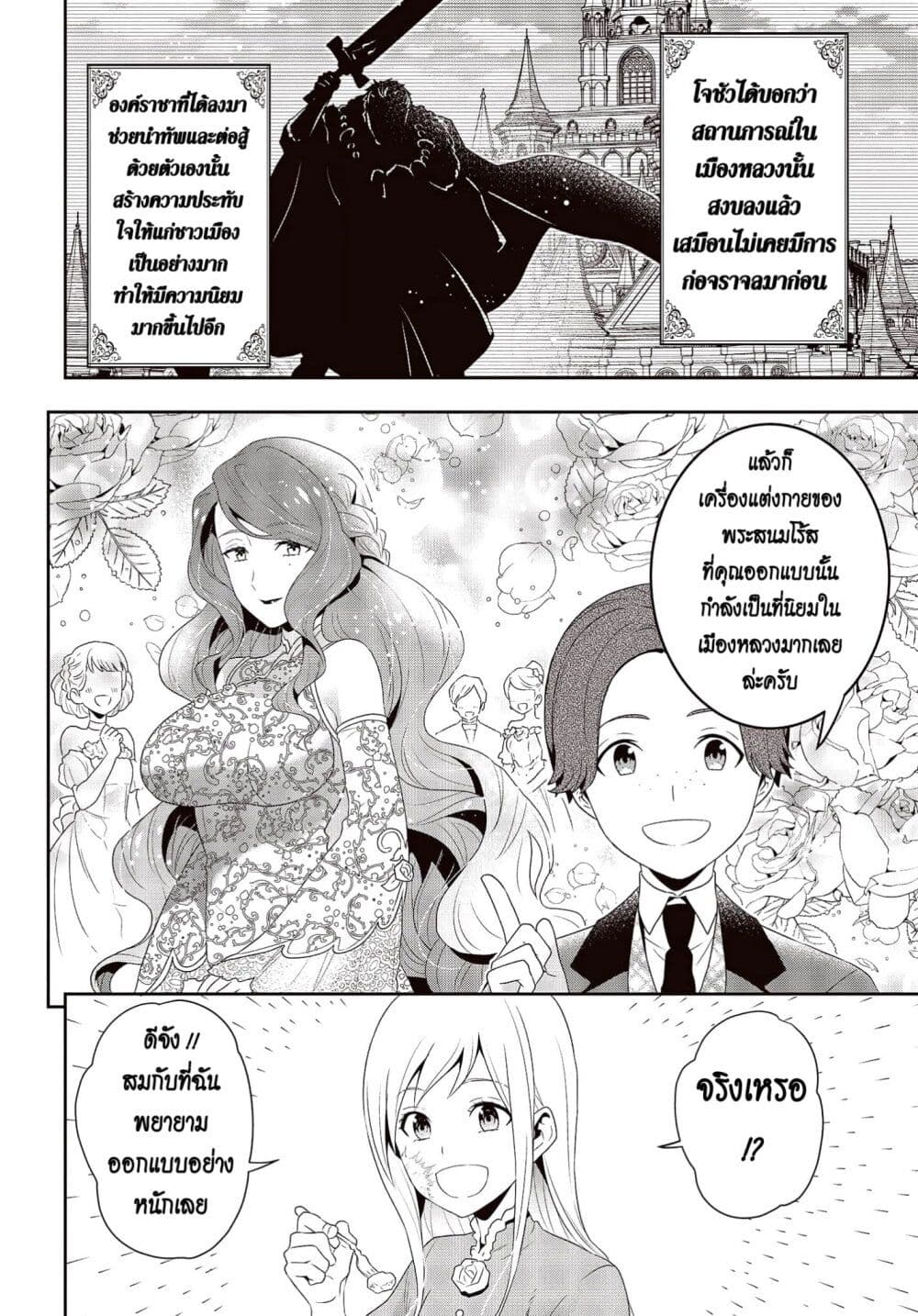 Tanaka Family Reincarnates ครอบครัวทานากะเกิดใหม่ค่า~ 17-17