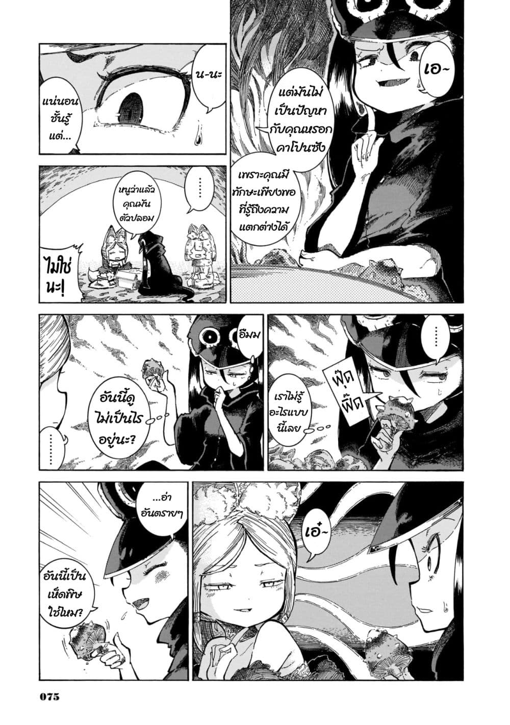 Reki and Yomi 11-จิกกัดคาโปน