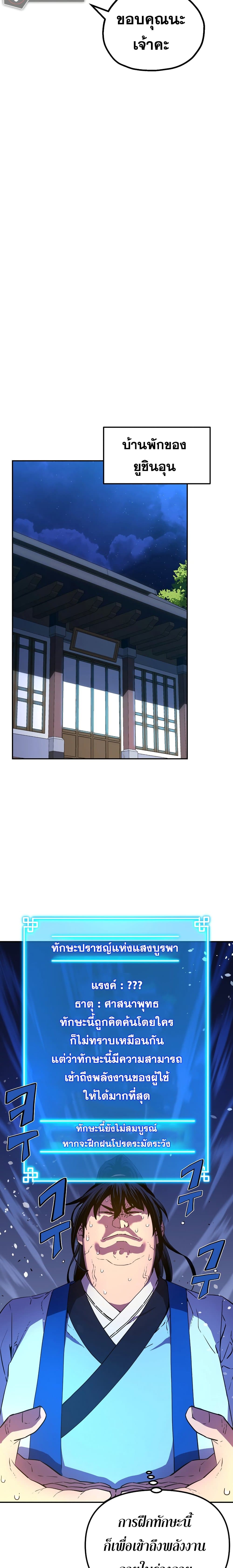 The Previous Life Murim Ranker 6-6