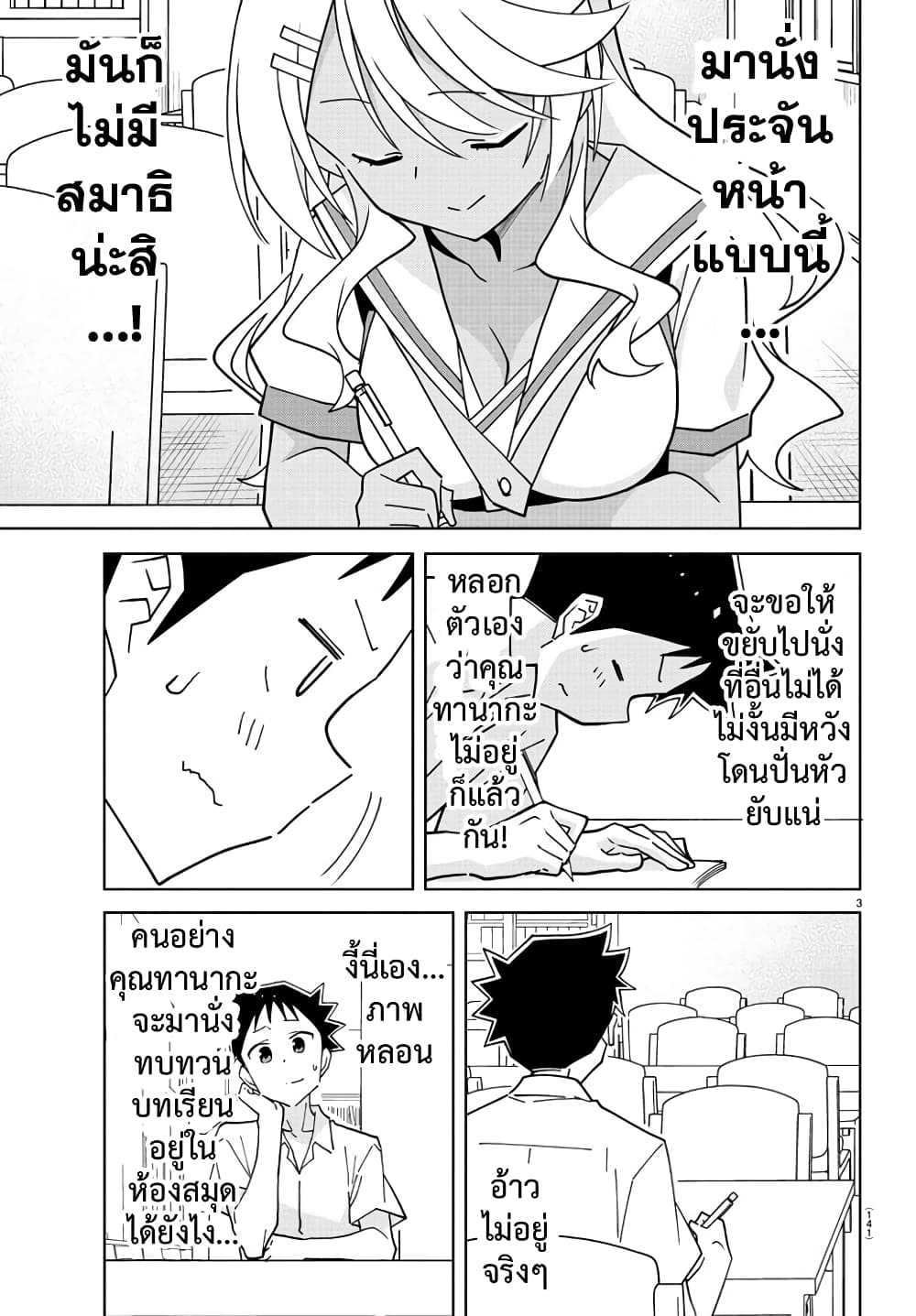 Atsumare! Fushigi Kenkyubu 275-ความแปลกของหนังสือห้องสมุด