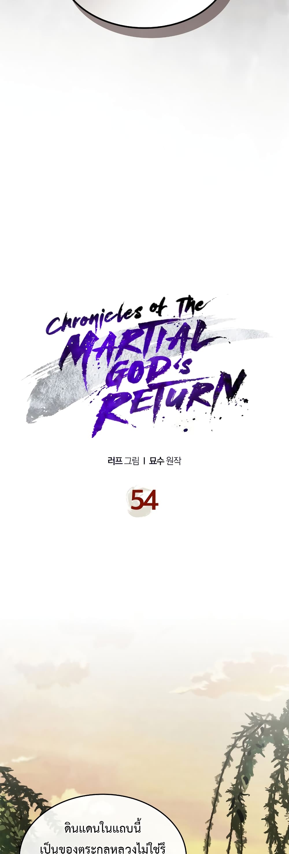 Chronicles Of The Martial God's Return 54-54
