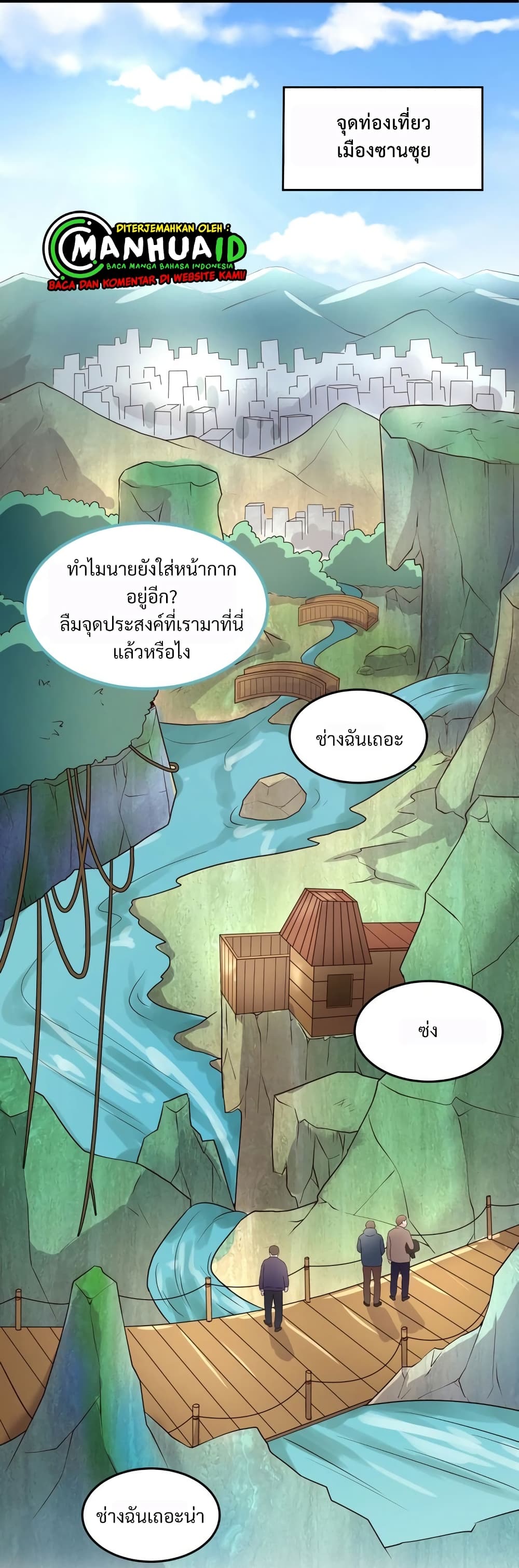 Crossing Man (ระบบ Cross interceptor) 36-36