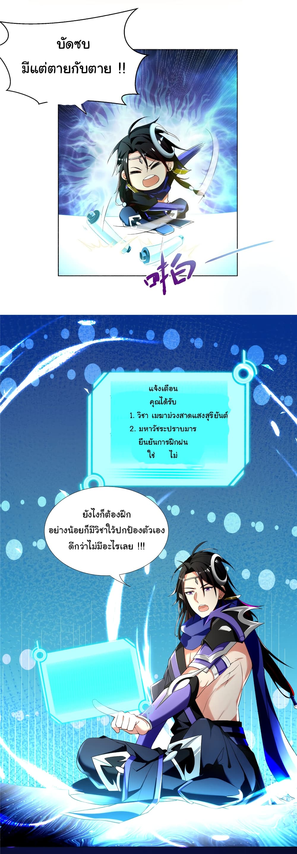 I Became The Buddha Emperor In The Demon Sect ข้าฝึกธรรมมะในลัทธิมาร 2-2