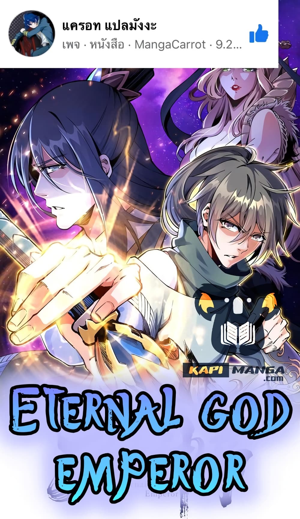 Eternal God Emperor 35-35