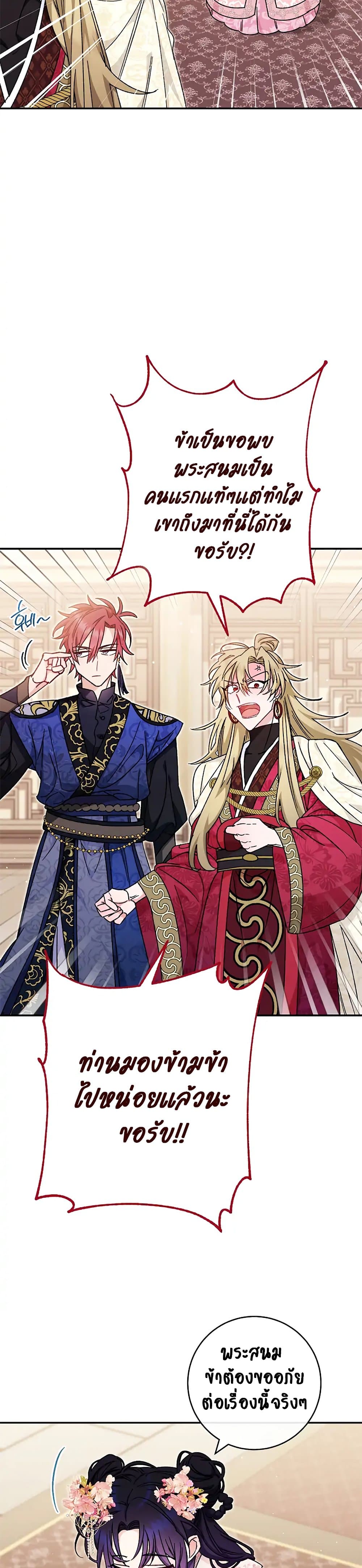 The Baby Concubine Wants to Live Quietly 2-2