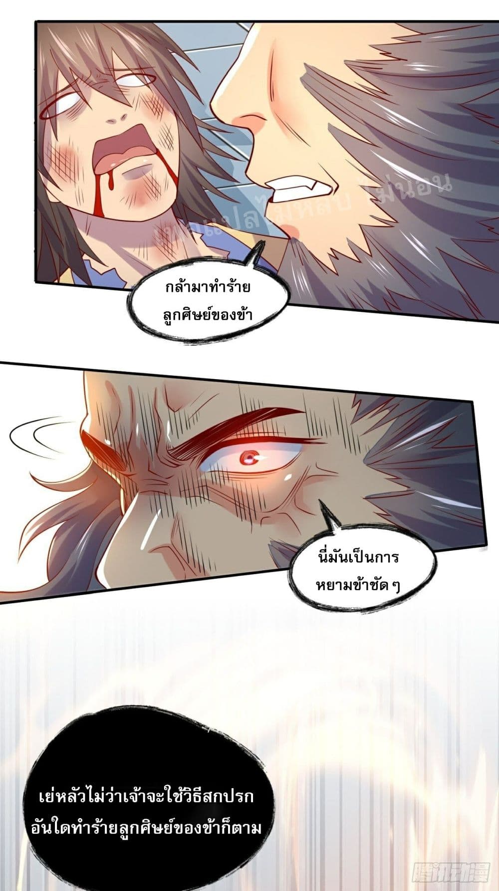 I Am The Great Supreme God ข้านี่แหละคือมหาเทพผู้ยิ่งใหญ่ 2-2