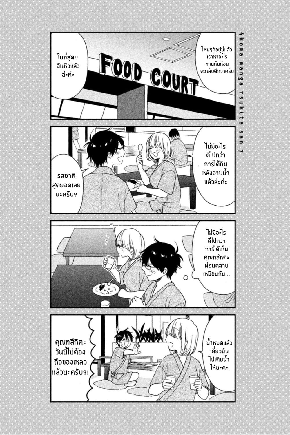 Rentaru Kanojo Tsukita-san คุณเเฟนเช่าทสึกิตะซัง 7-7