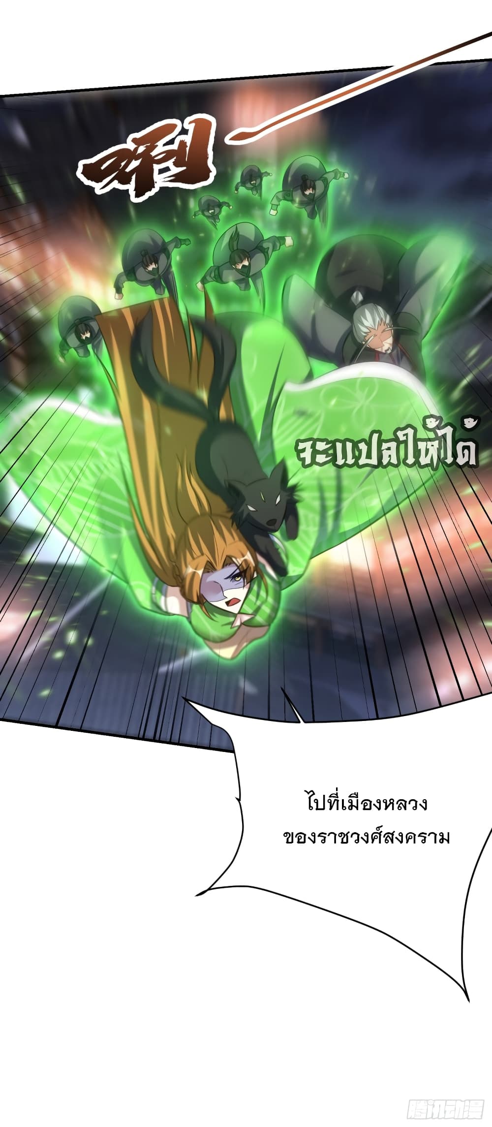 Rise of The Demon King รุ่งอรุณแห่งราชาปีศาจ 208-208