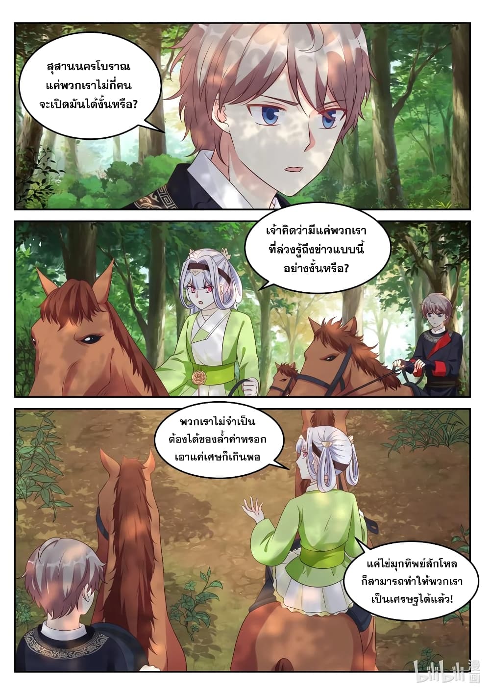 Martial God Asura 47-จอมเวท