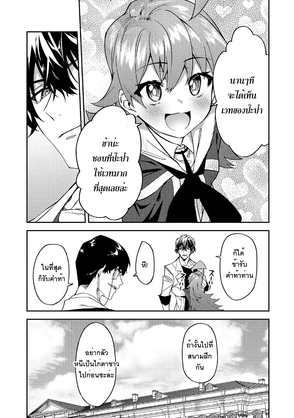 S Rank Boukensha de aru Ore no Musume-tachi wa Juudo no Father Con deshita ลูกสาวนักนักผจญภัยแรงค์ S ผู้ติดแจคุณพ่อ 18-ความต่างของคนเรา