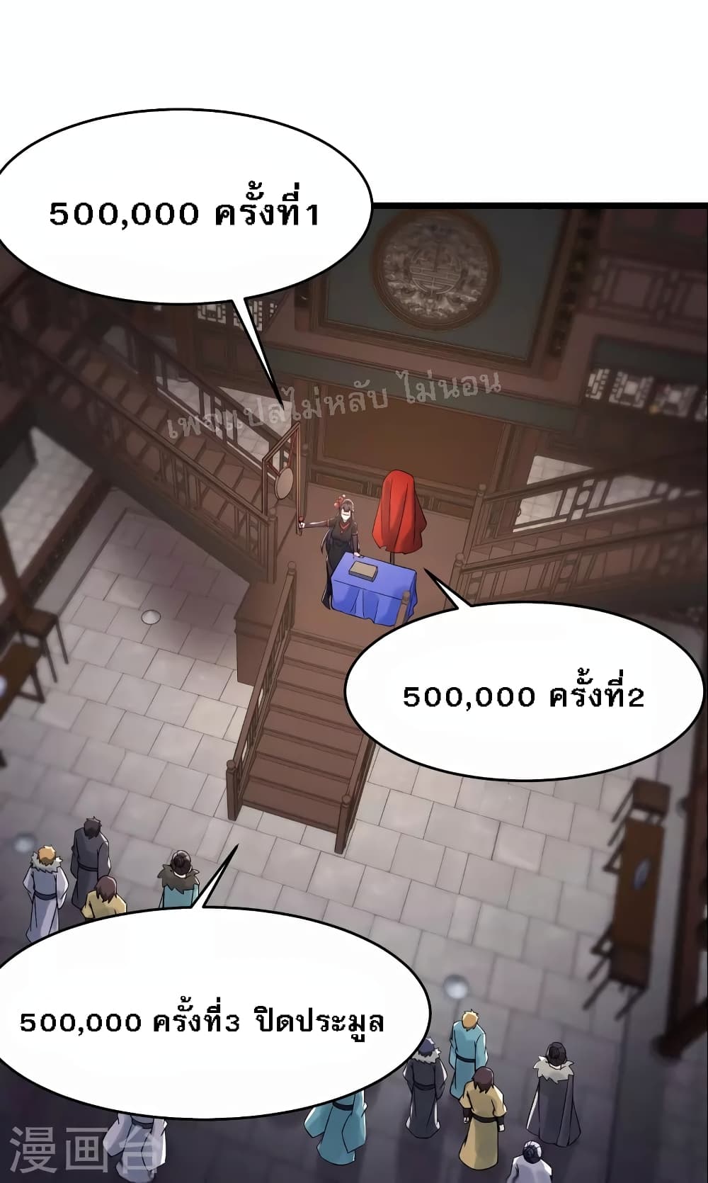 My Harem is All Female Students ฮาเร็มของข้ามีแต่ลูกศิษย์หญิงทั้งนั้น 143-143