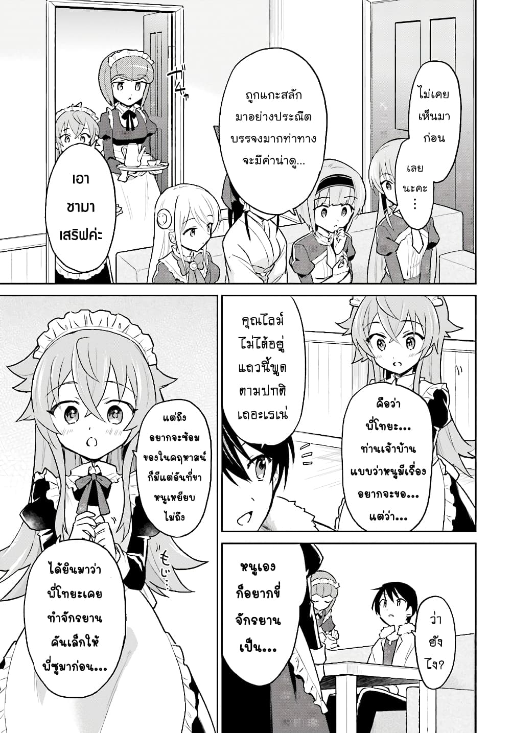 In Another World With My Smartphone ไปต่างโลกกับสมาร์ทโฟน 33.2-ต่อจากอนิเมะ