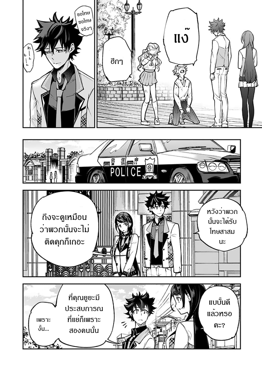 Isekai de Cheat Skill wo te ni Shita ore wa, Genjitsu Sekai wo mo Musou Suru ~Level Up wa Jinsei wo Kaeta~ 12-ฮีโร่ของชั้น