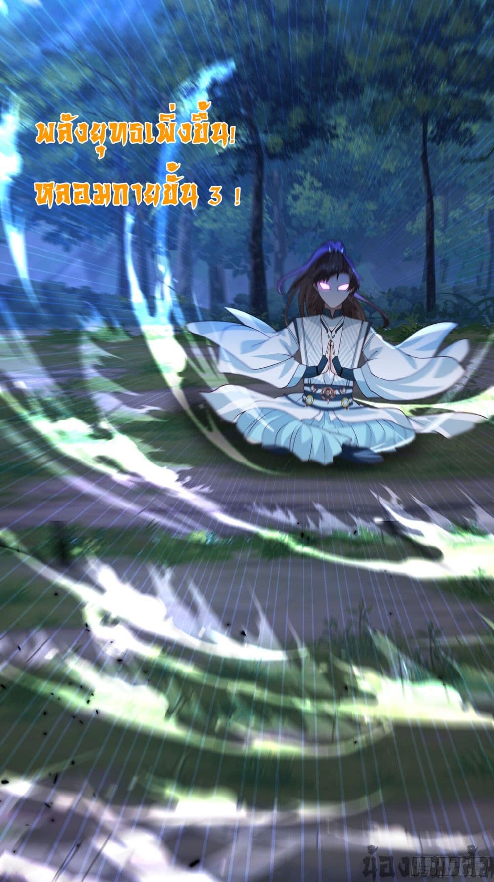 Chaos Heavenly Emperor Technique 2-2
