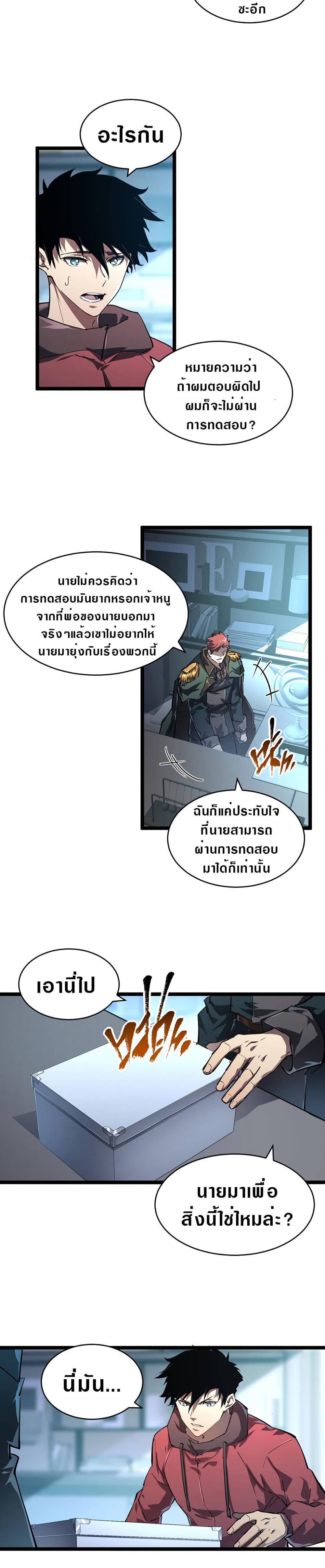 Rise From The Rubble เศษซากวันสิ้นโลก 84-84