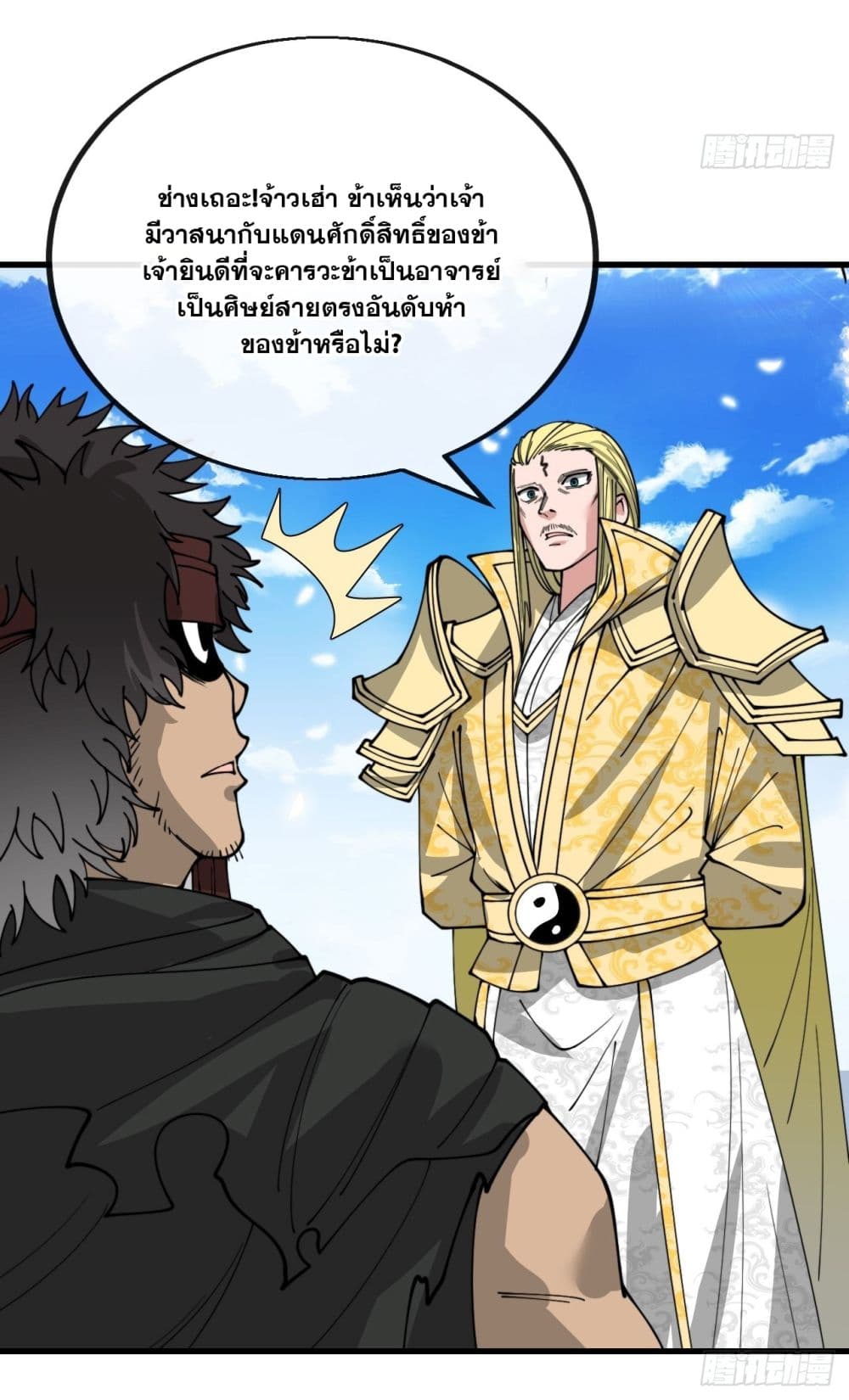 I'm Really Not the Son of Luck 117-117