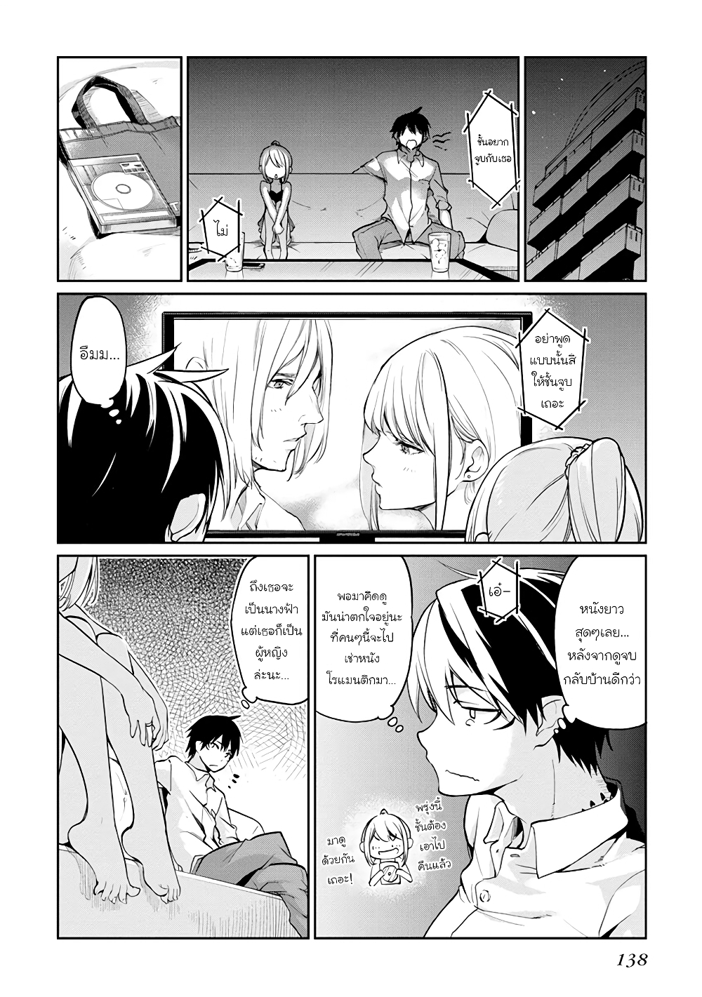 Oroka na Tenshi wa Akuma to Odoru 13-13