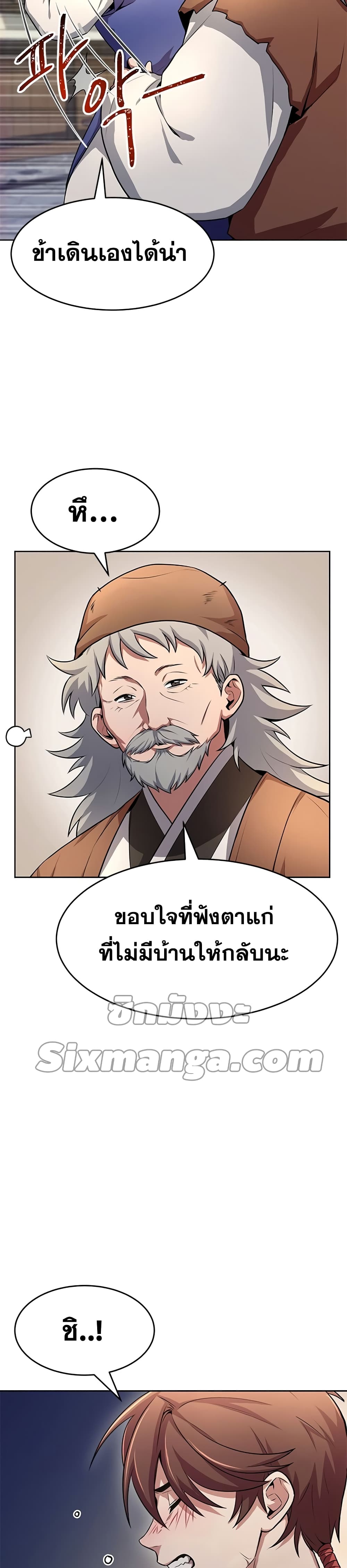 Youngest Son of the NamGung Clan 1-1