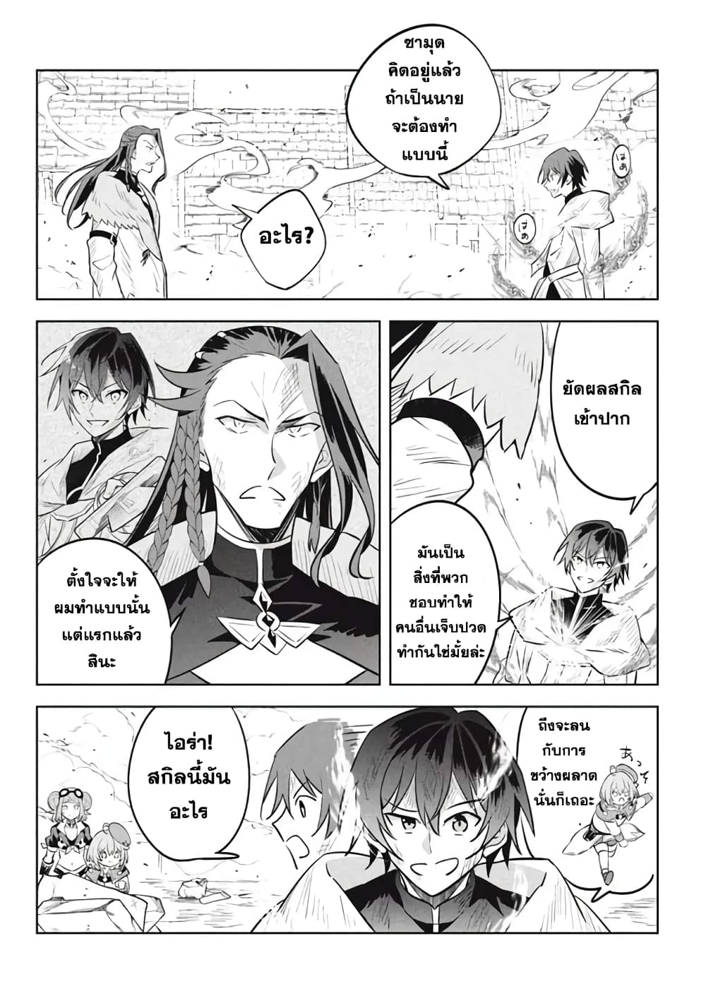 Hazure Skill "Kinomi Master": Skill no Mi (Tabetara Shinu) wo Mugen ni Taberareru You ni Natta Kudan 16.1-16.1