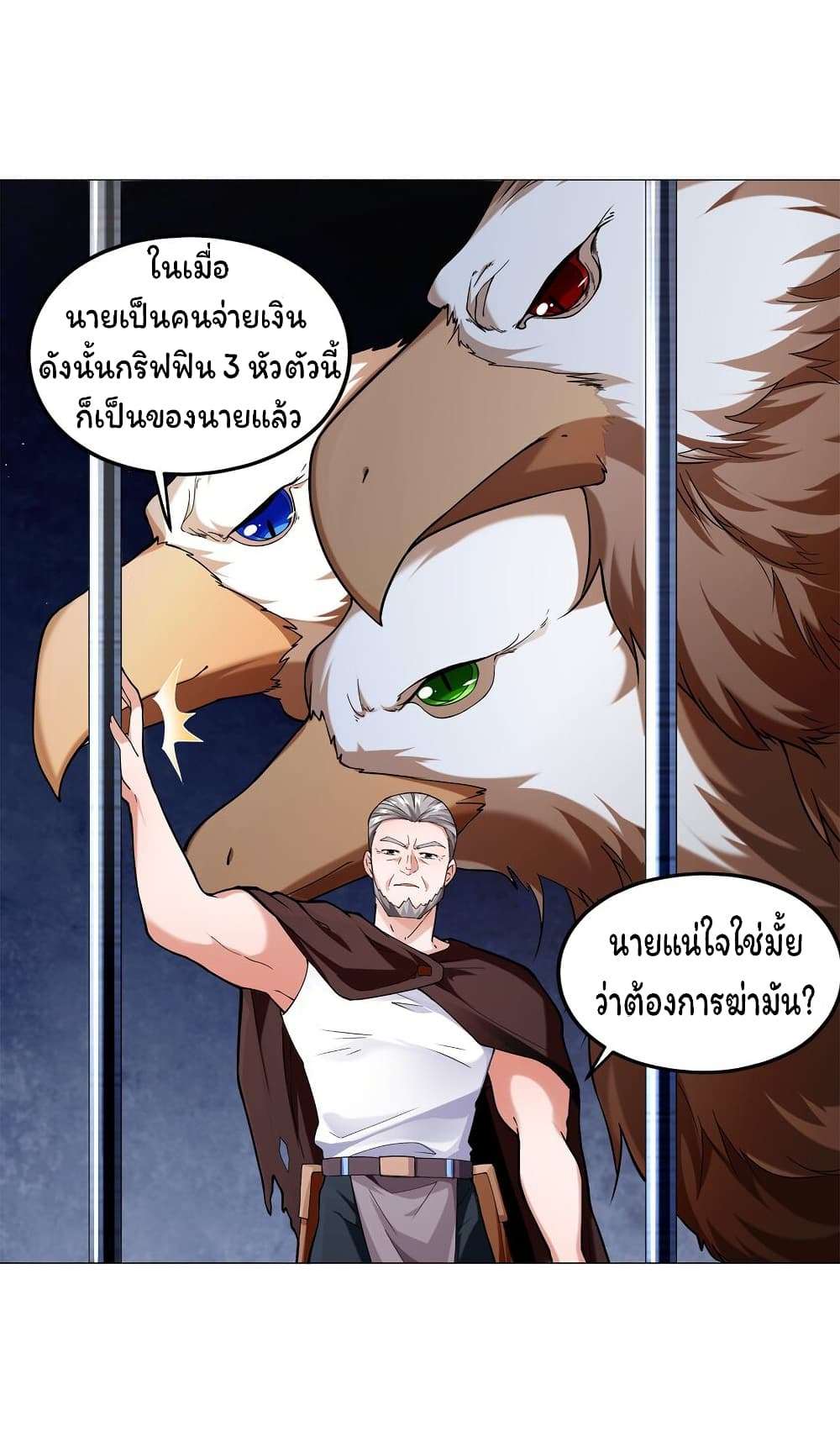 Age of the Gods: The World Becomes an Online Game 9-9