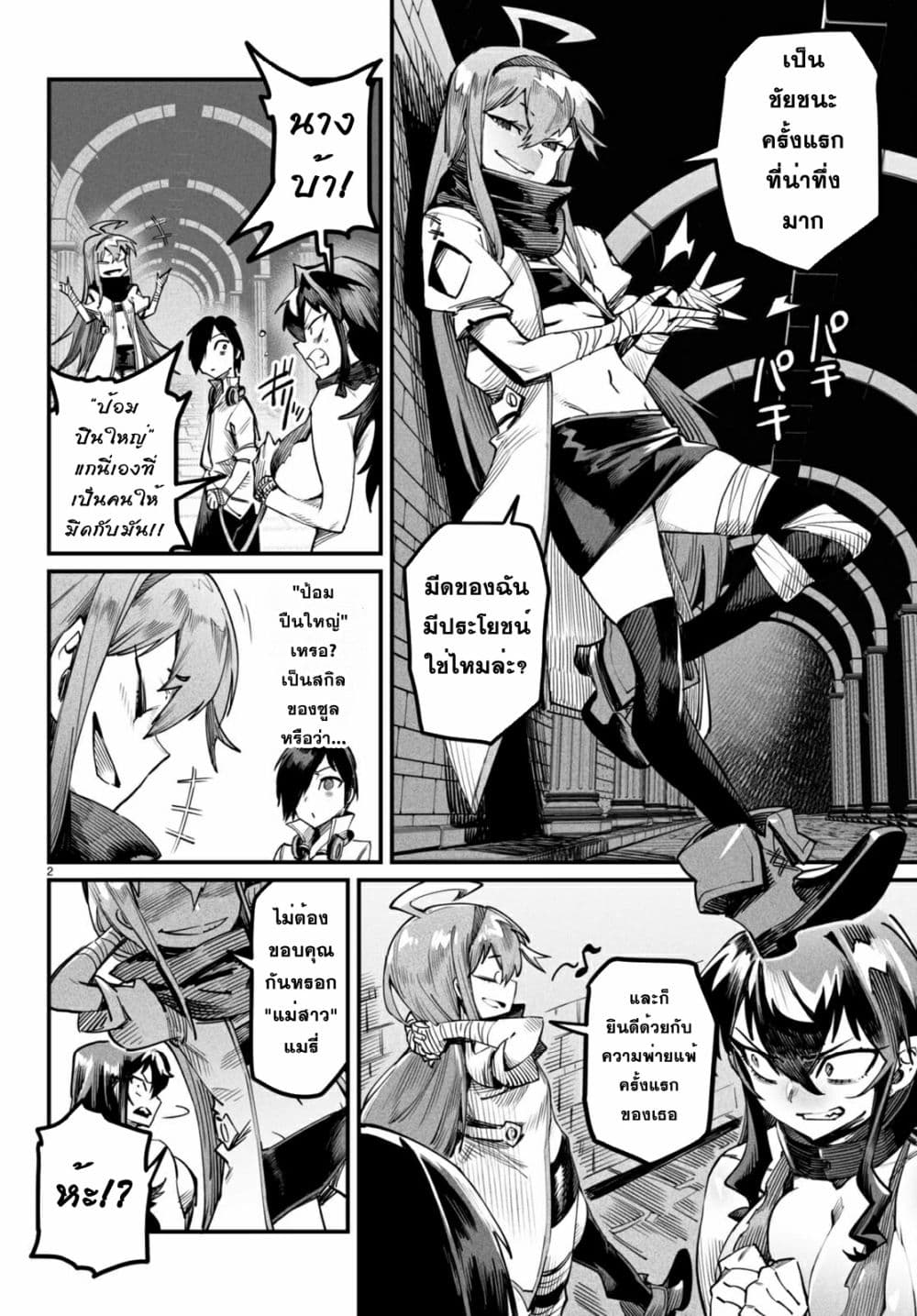 Reincarnation Coliseum 3-3