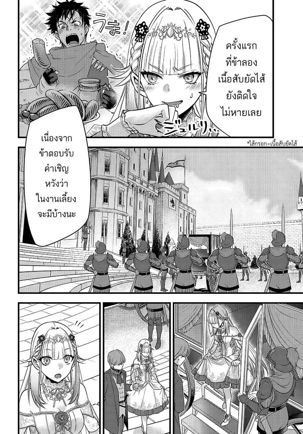 Savage Fang Ojou-sama Shijou Saikyou no Youhei wa Shijou Saikyou no Bougyaku Reijou to Natte Nidome no Sekai wo Musou Suru 6-6