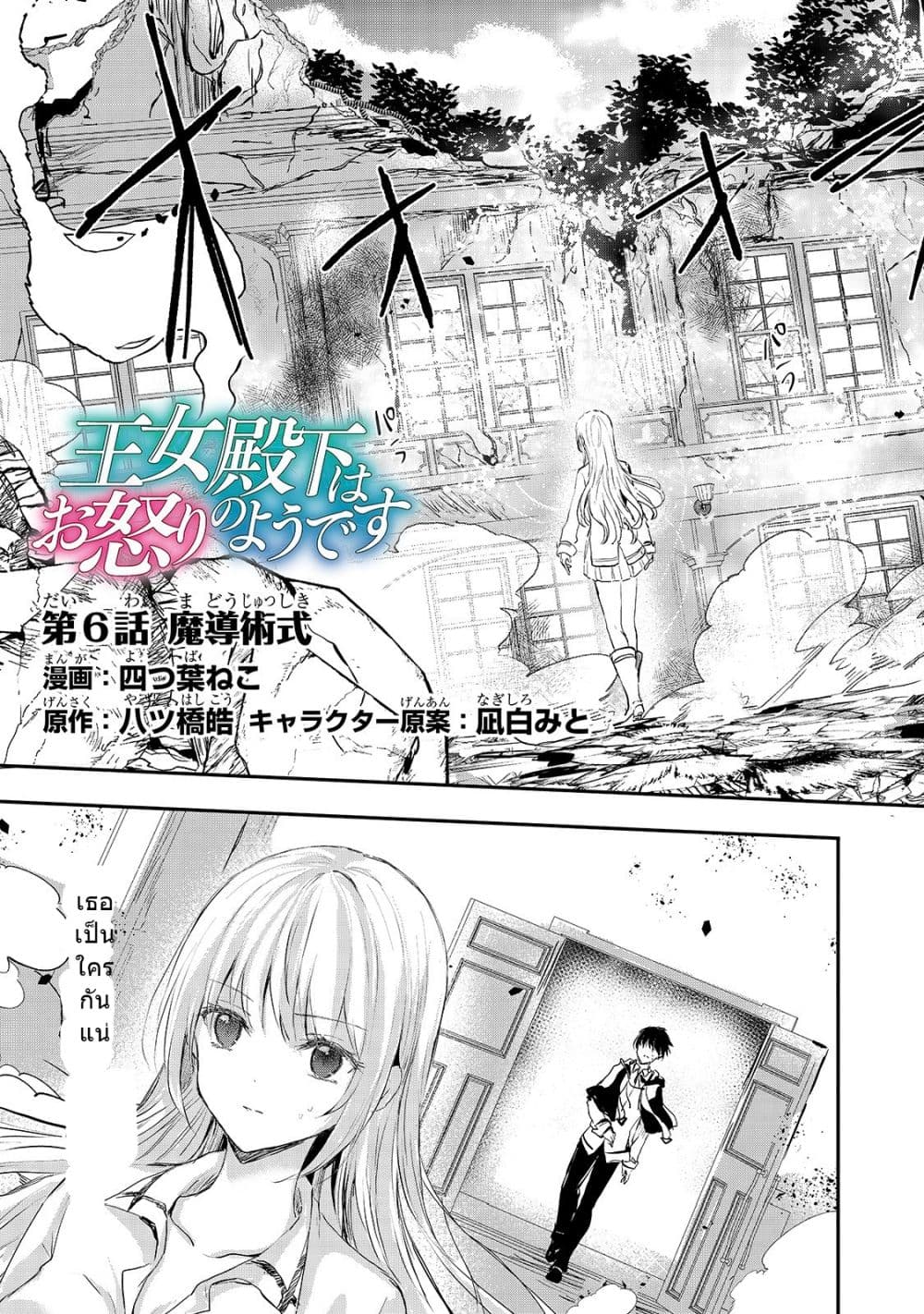 Oujo Denka wa Oikari no you desu เลติเชียลโกรธซะแล้วสิ (องค์หญิงทรงโกรธแล้วค่ะ) 6-6