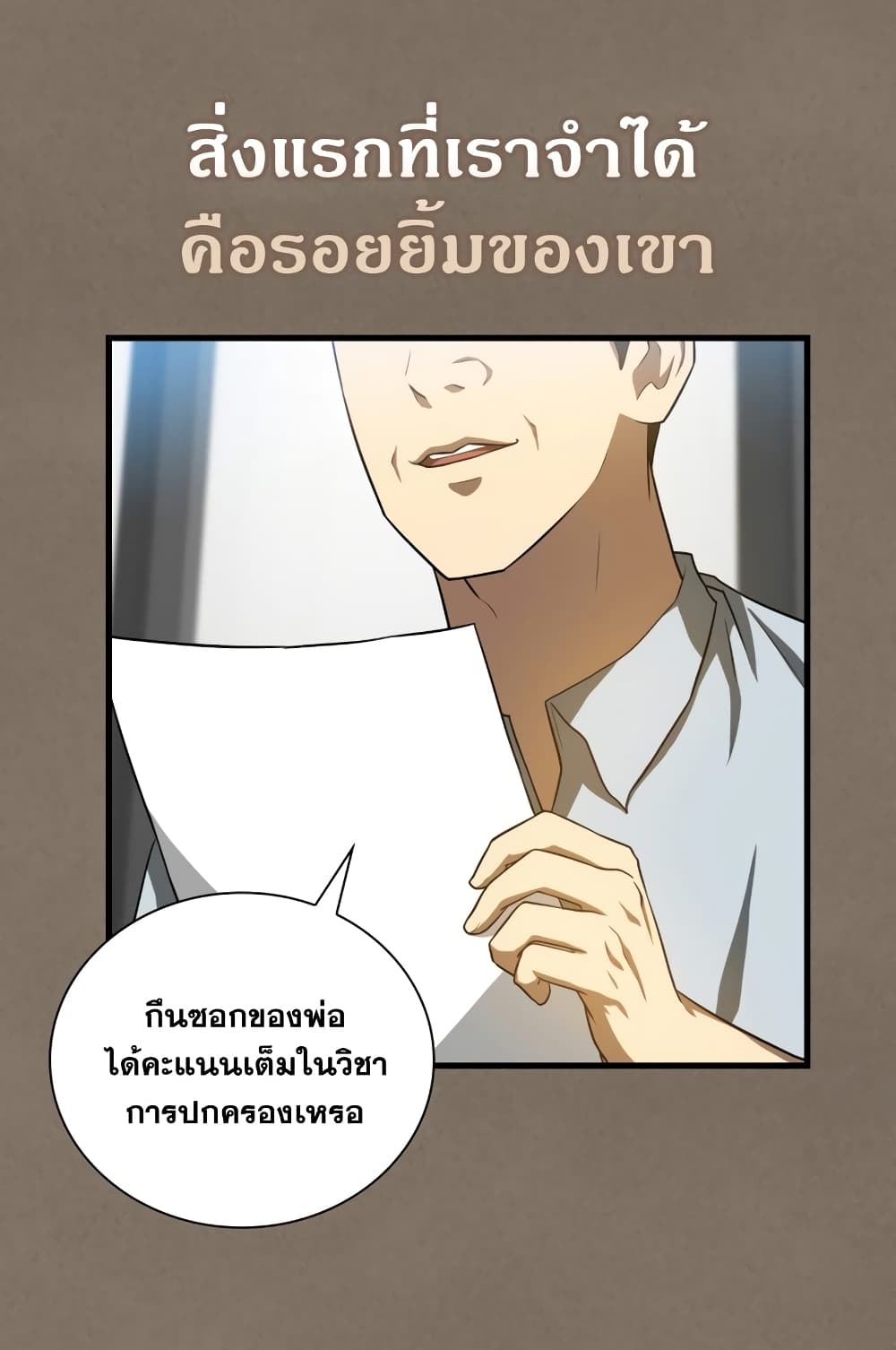 Perfect Surgeon 19-19