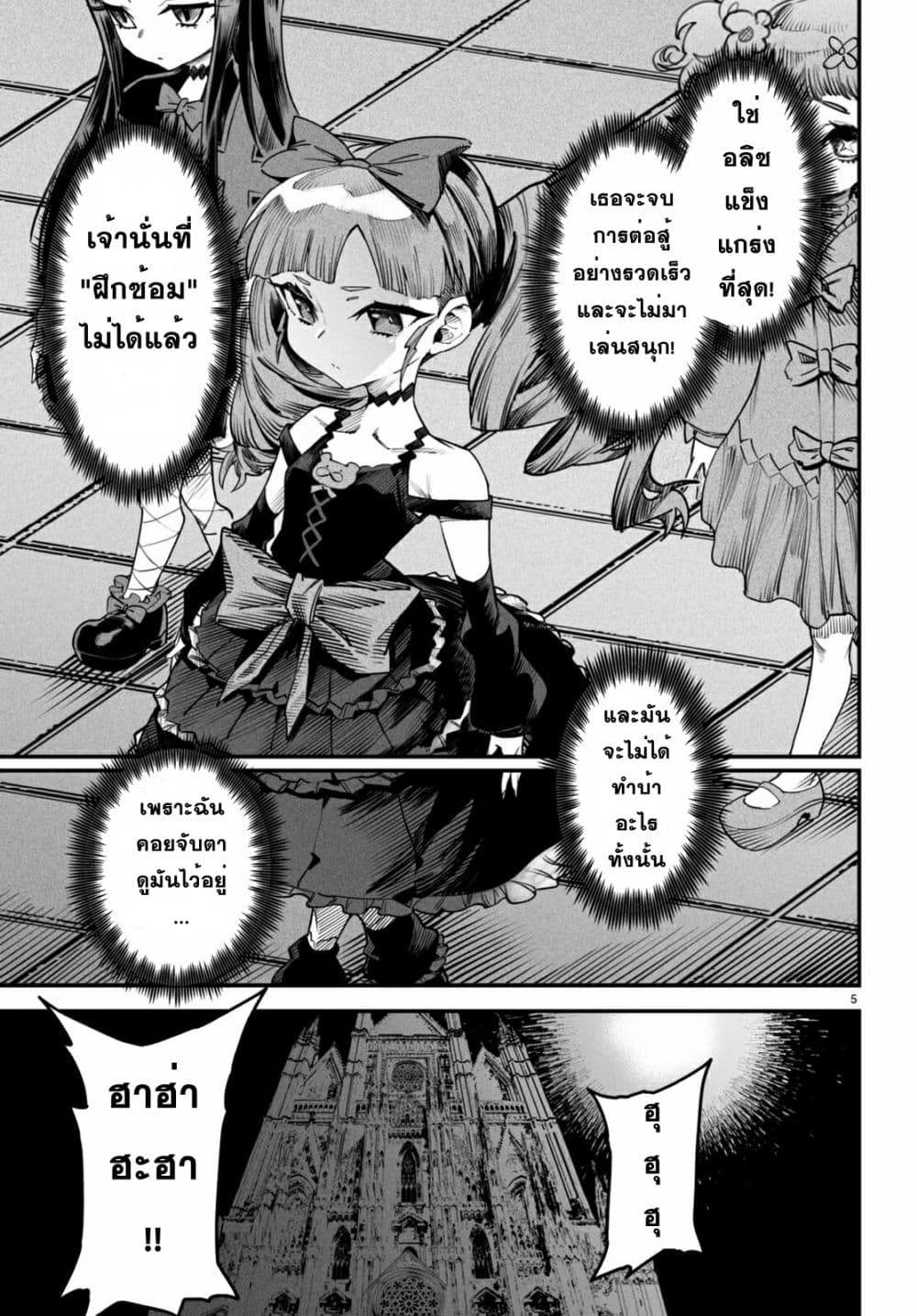 Reincarnation Coliseum 7-7