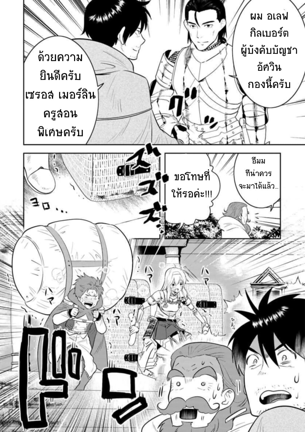 Arafoo Kenja no Isekai Seikatsu Nikki 11-ออกเดินทาง