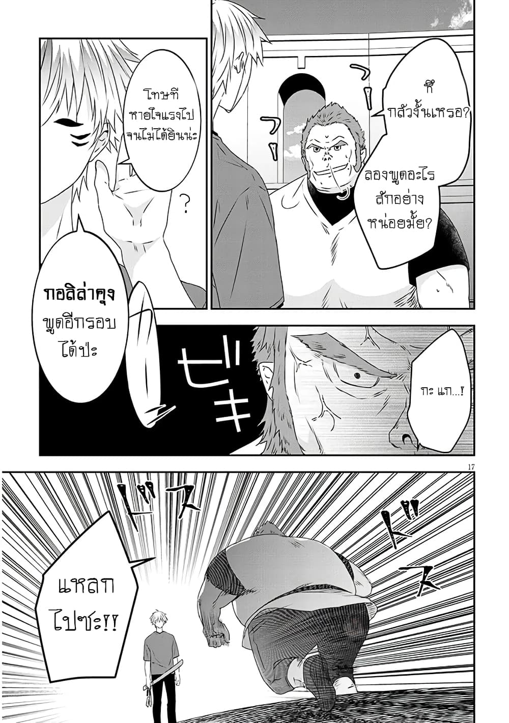 Maou ni Natta node, Dungeon Tsukutte Jingai Musume to Honobono suru จู่ๆก็ได้เป็นจอมมารแล้วไปสร้างดันเจี้ยนกับสาวที่ต่างโลก 60-60