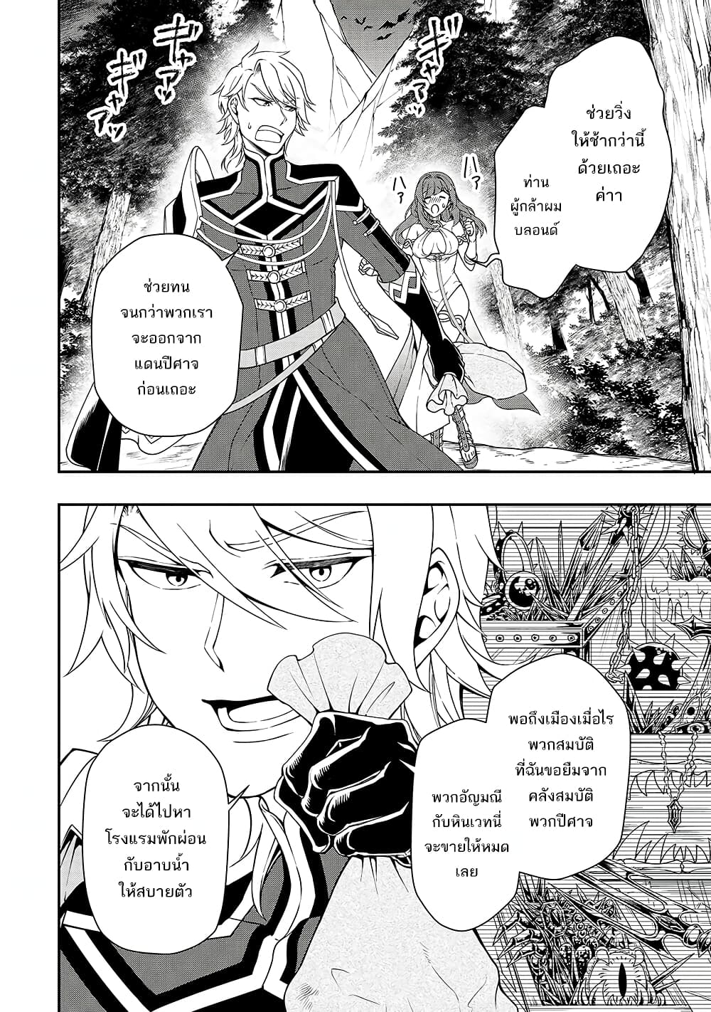 Chillin Different World Life of the Ex-Brave Canditate was Cheat from Lv2 22-22