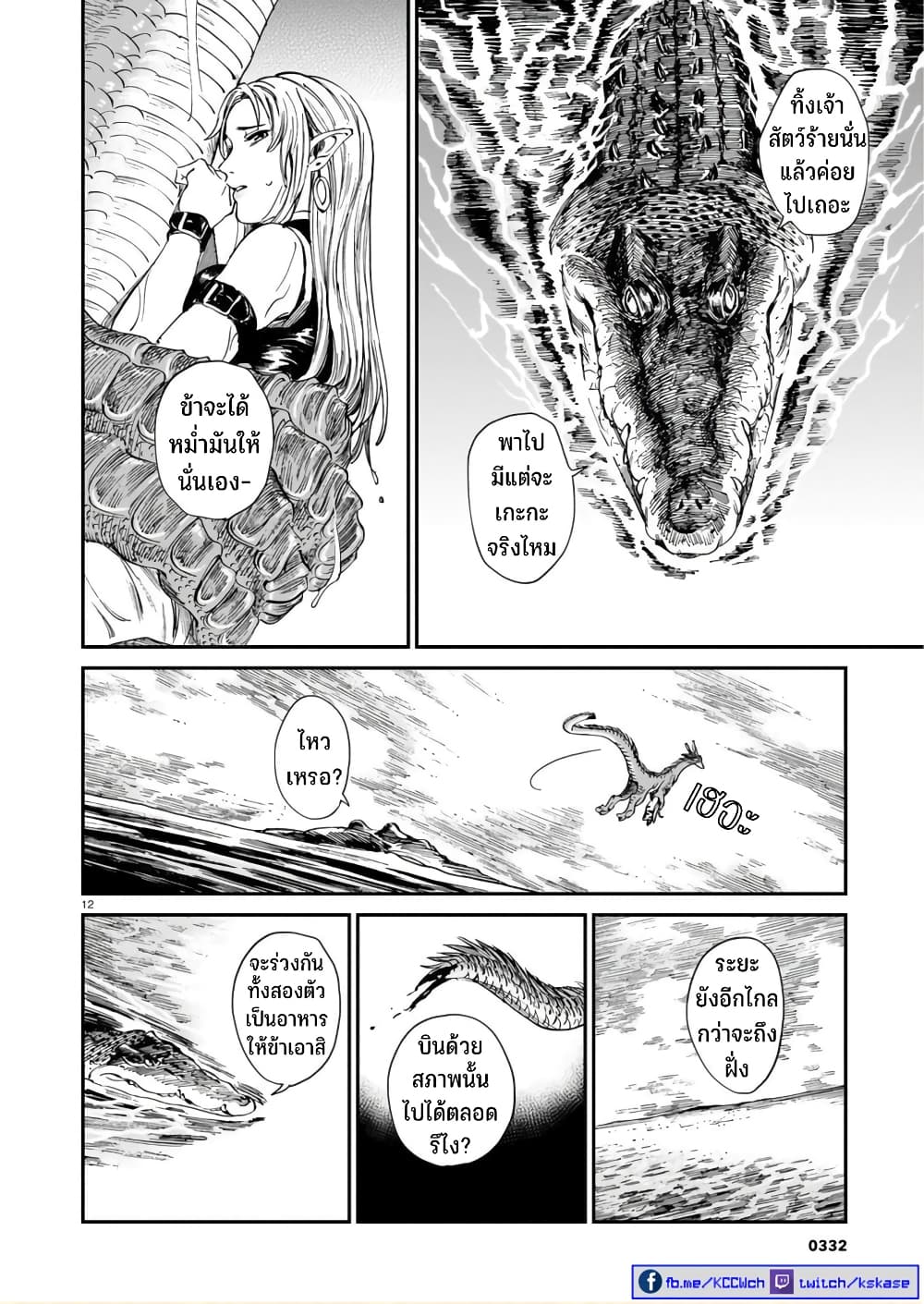 Tora ha Ryuu wo mada Tabenai โตเมื่อไร จับหม่ำ 20-20