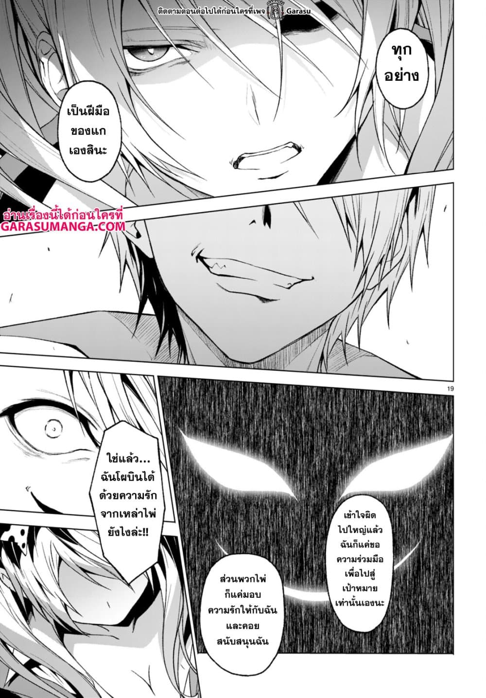 Maou Gakuen no Hangyakusha กบฏแห่งโรงเรียนจอมมาร 27-27
