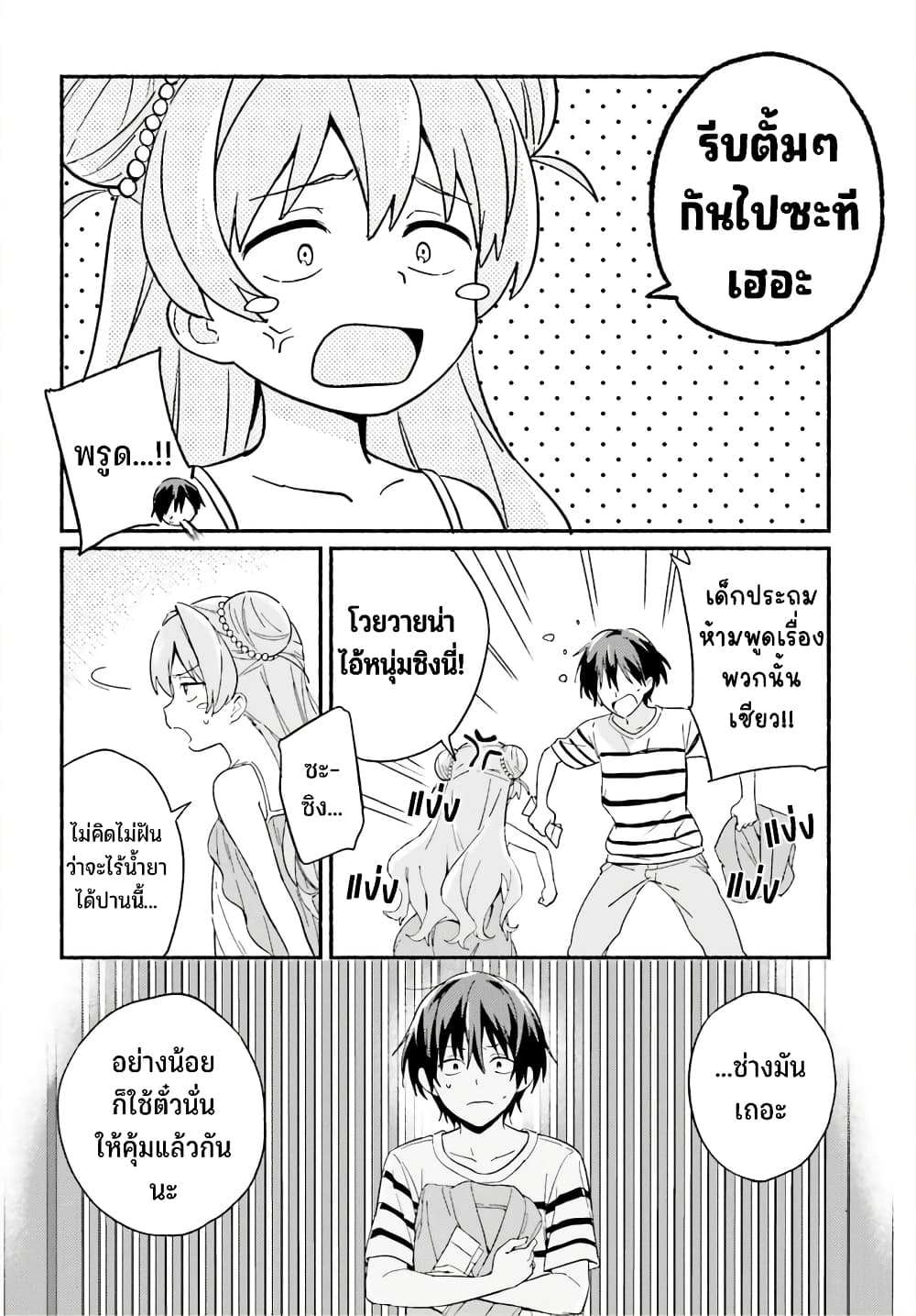 Nagisa no Shark Maid 5-วาตารุ กับ โอโตเมะ
