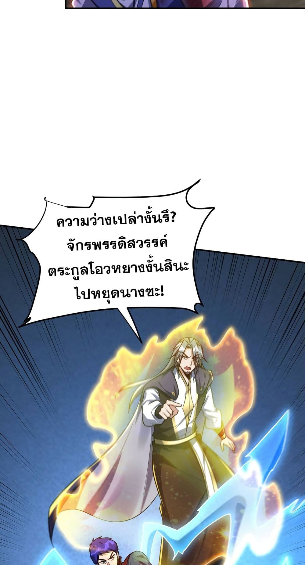 Rise of The Demon King รุ่งอรุณแห่งราชาปีศาจ 269-269