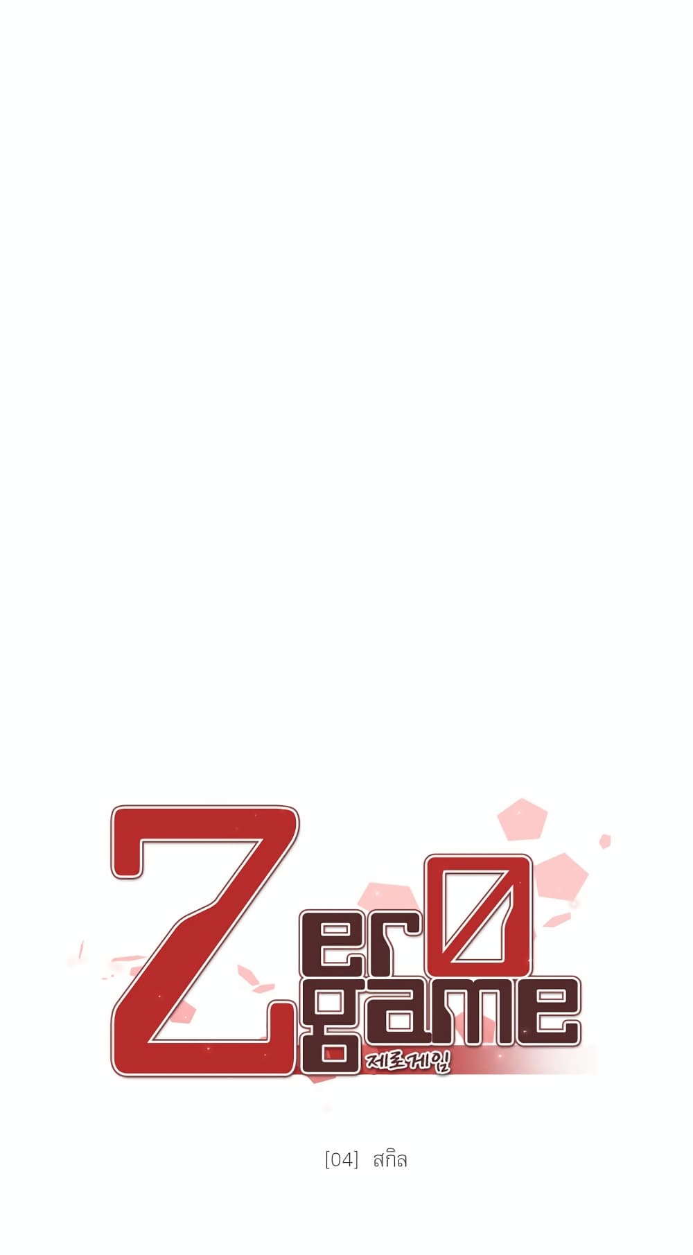 Zero Game 4-4
