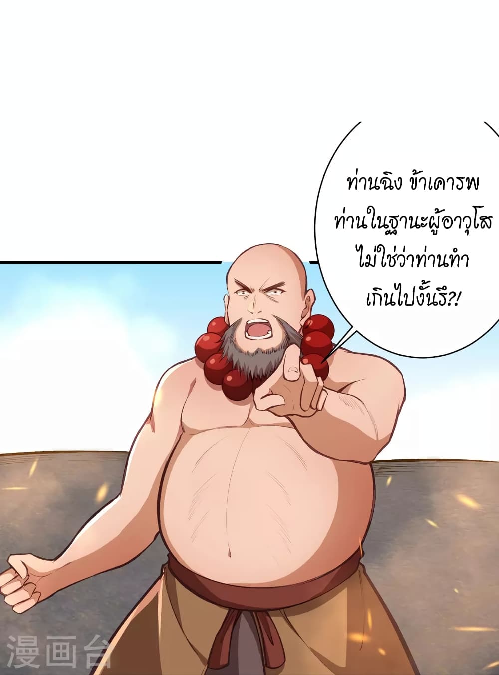 Against the Gods อสูรพลิกฟ้า 448-448